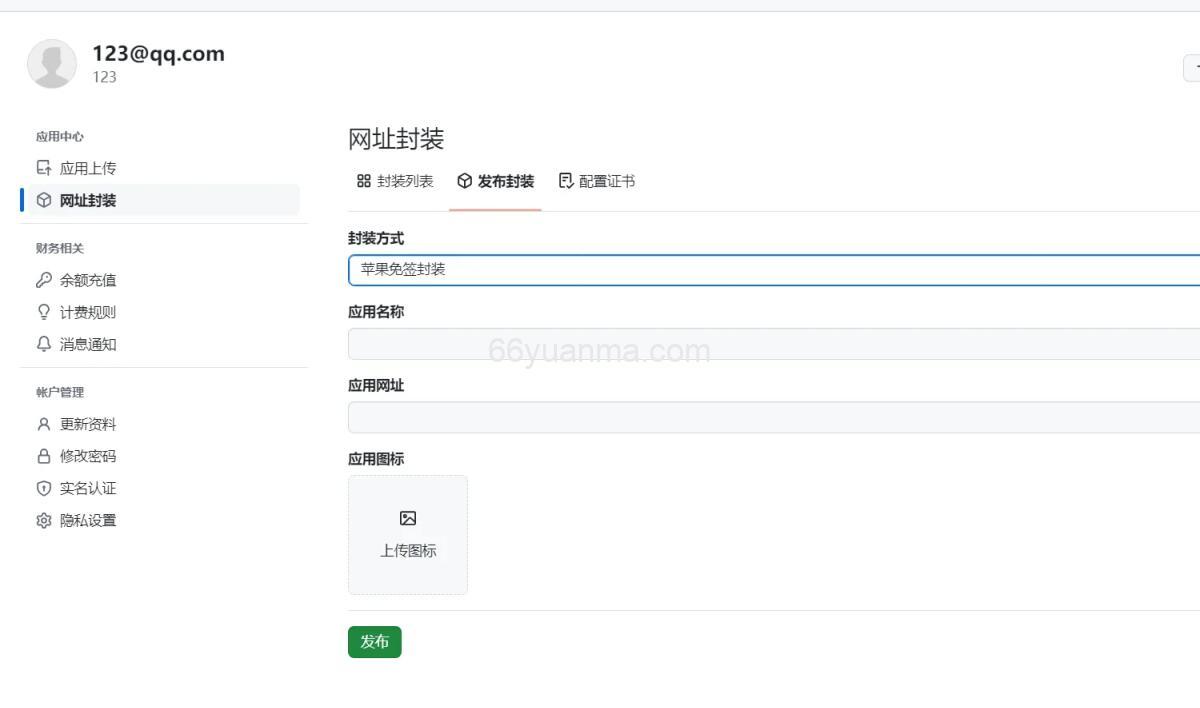 新版APP分发系统源码免签封装源码插图2