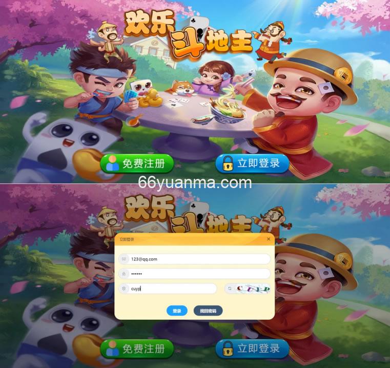 休闲斗地主小游戏源码 自适应手机端 带有管理PHP后端