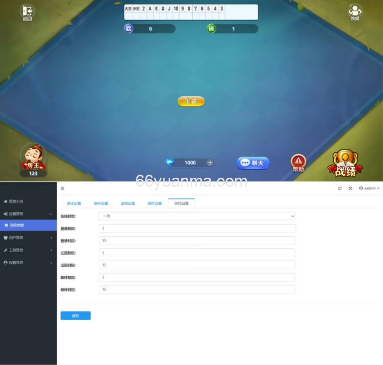 休闲斗地主小游戏源码 自适应手机端 带有管理PHP后端插图2
