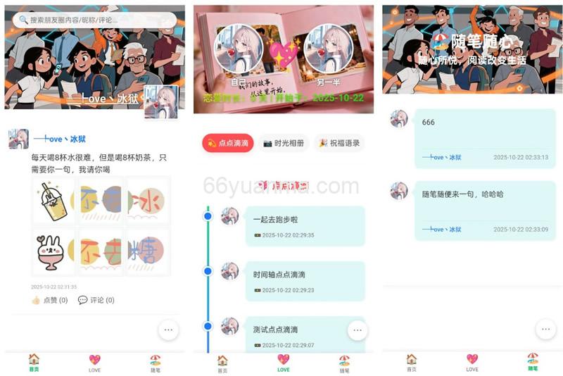 朋友圈系统源码 全站无刷新，聊天室实时接收和发送消息