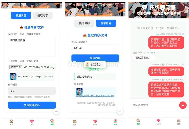 朋友圈系统源码 全站无刷新,聊天室实时接收和发送消息插图1 朋友圈系统源码 全站无刷新,聊天室实时接收和发送消息插图1