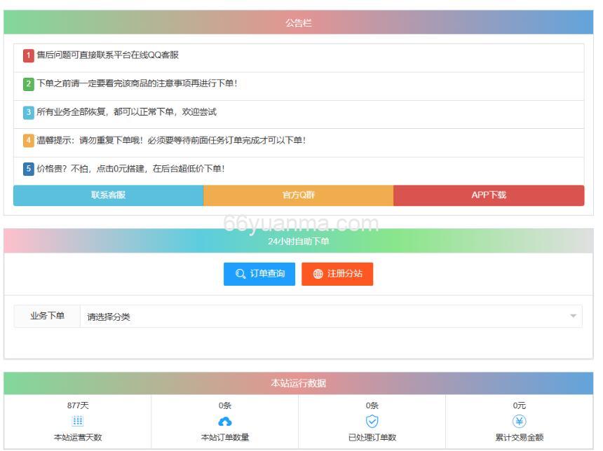 最新彩虹云商城系统源码 自助下单系统 全解版本无后门源码