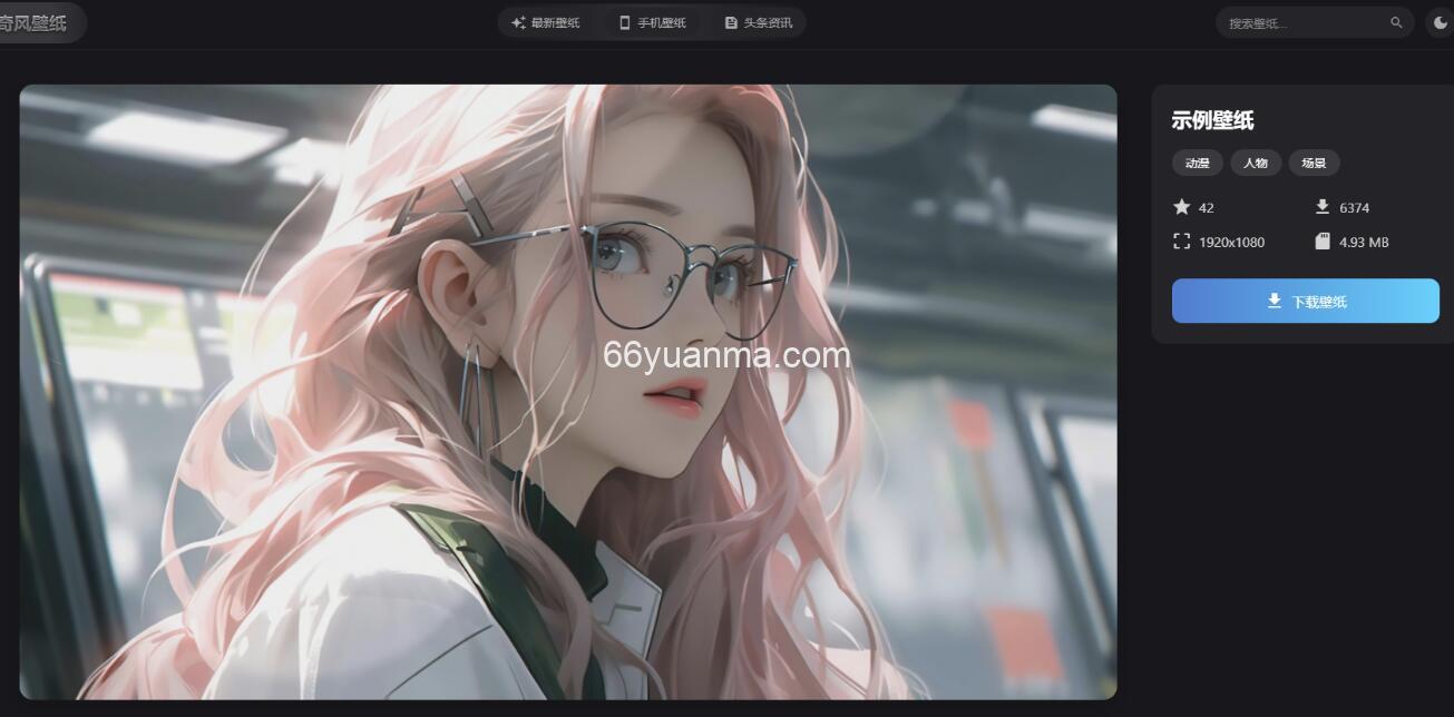 完整源代码 vue3开发的壁纸网站模板源码