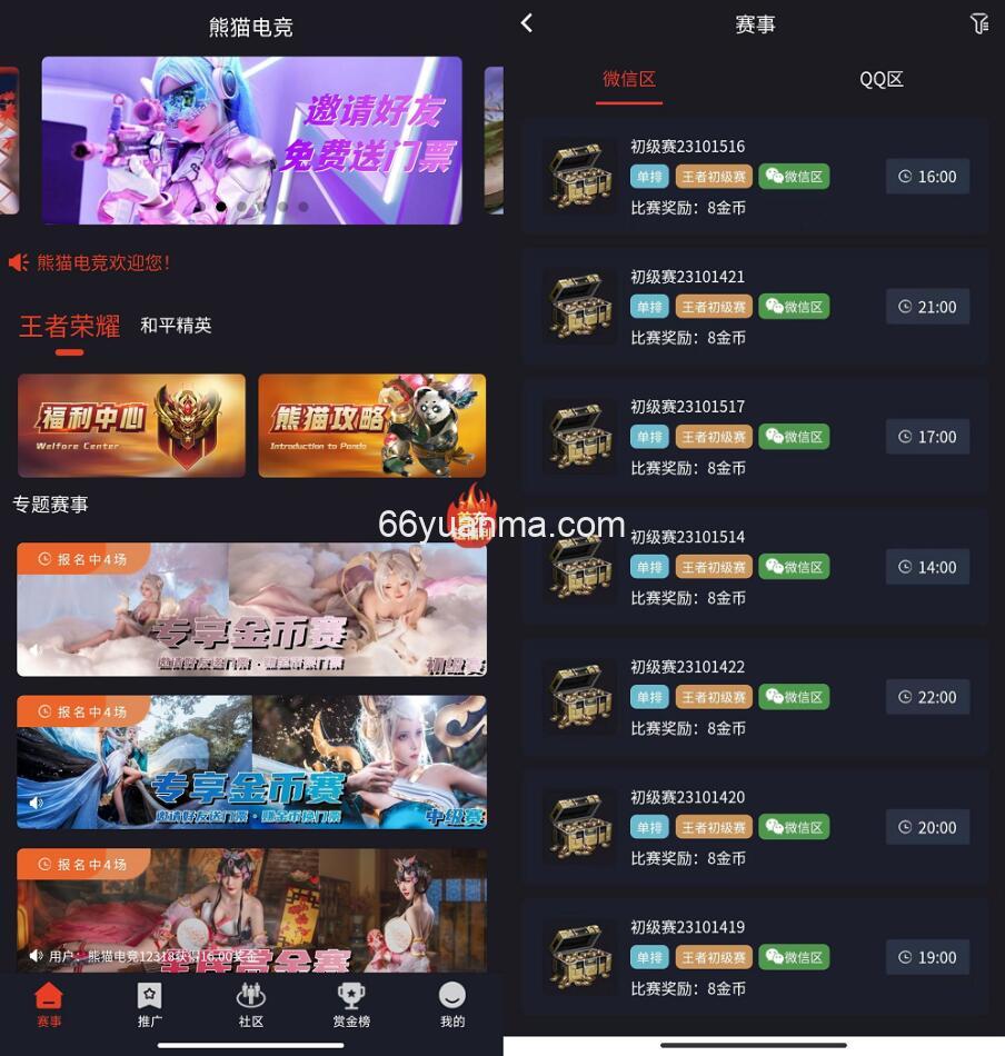 熊猫电竞赏金电竞系统源码 可开王者荣耀、和平精英比赛 支持多种比赛模式