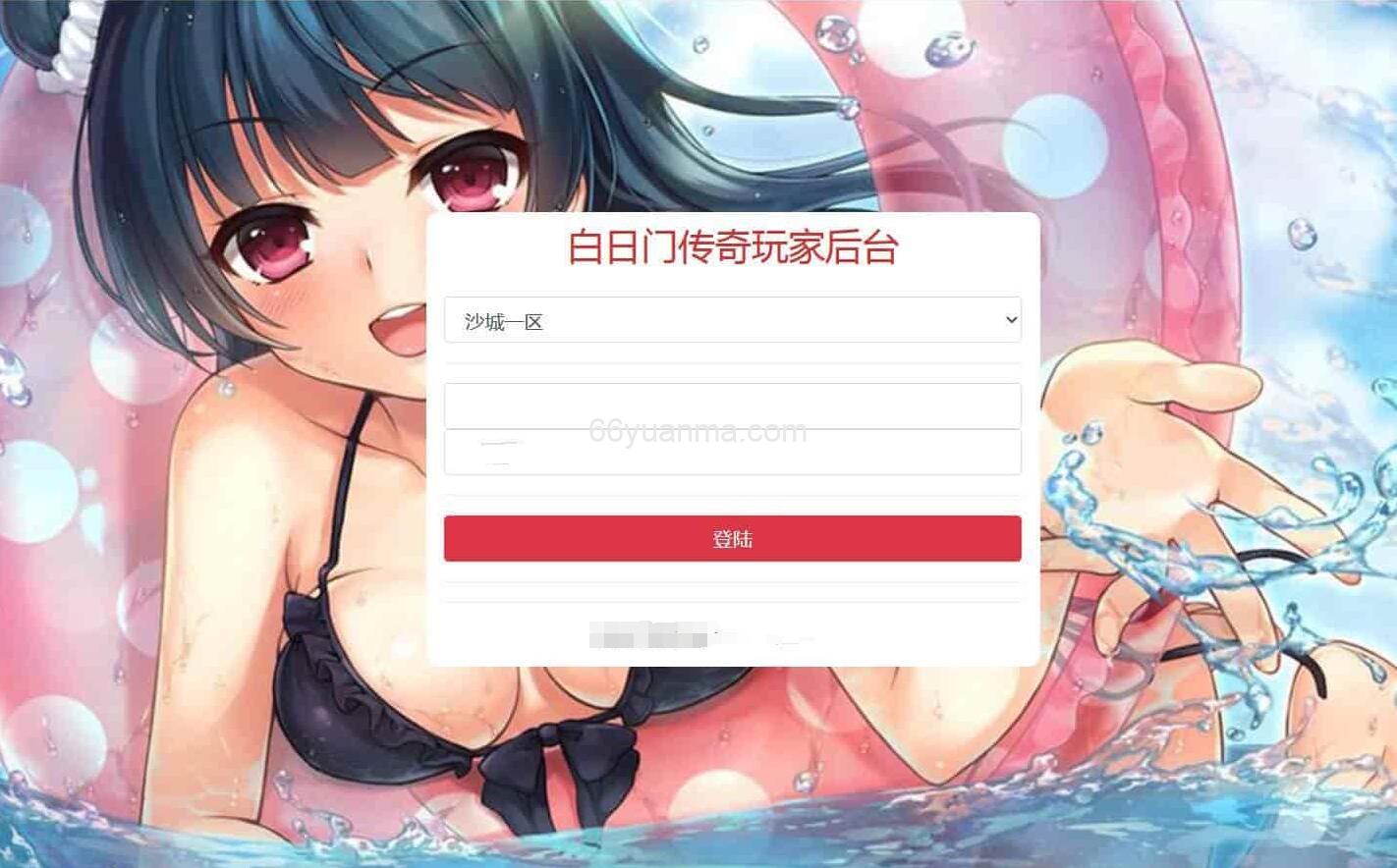 白日门通用多功能GM授权网页后台工具+GM多功能网页授权后台