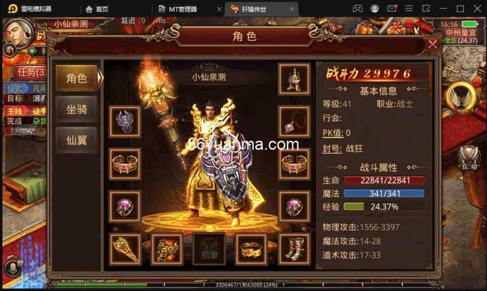 轩辕传世全明文VM镜像一键端+安卓IOS苹果双端_通用视频教程_GM授权物品后台