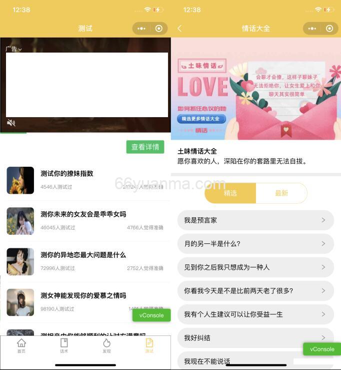 恋爱话术小程序源码-土味情话,恋爱导师支持多种流量模式插图1