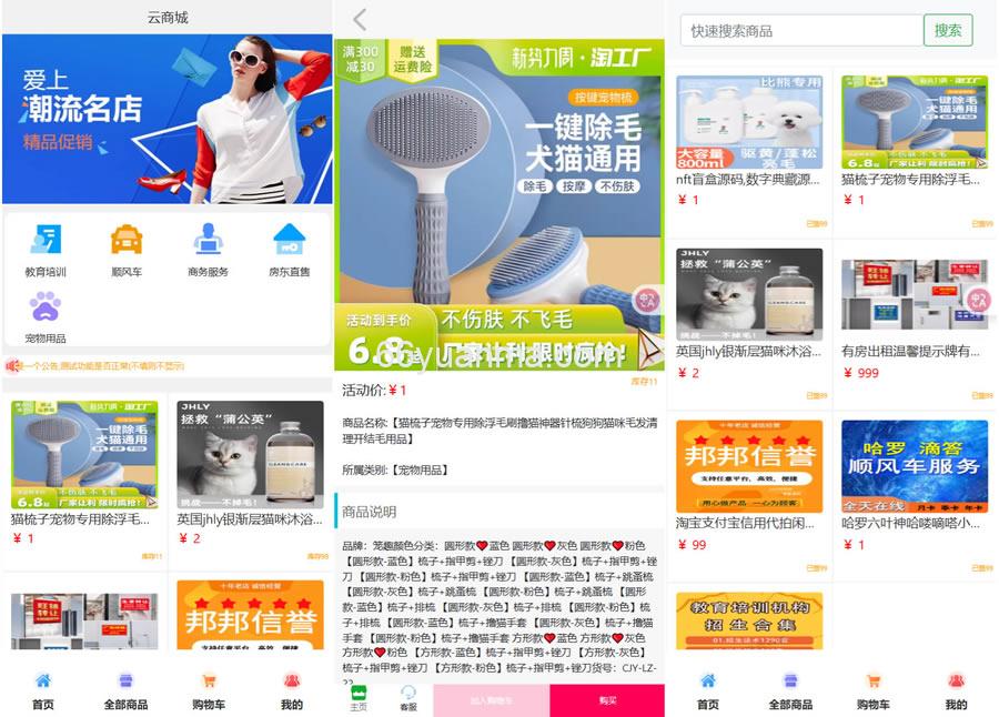 2025全新ui购物商城系统源码