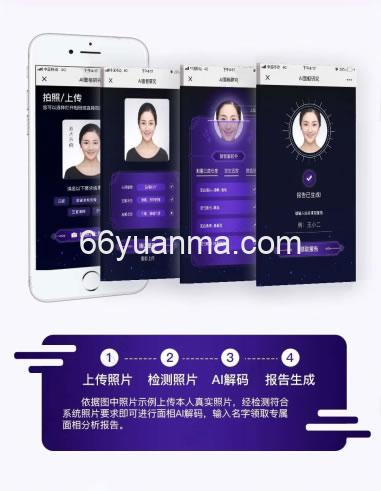 新版AI面相最新版微信小程序源码