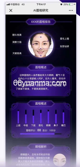 新版AI面相最新版微信小程序源码插图3