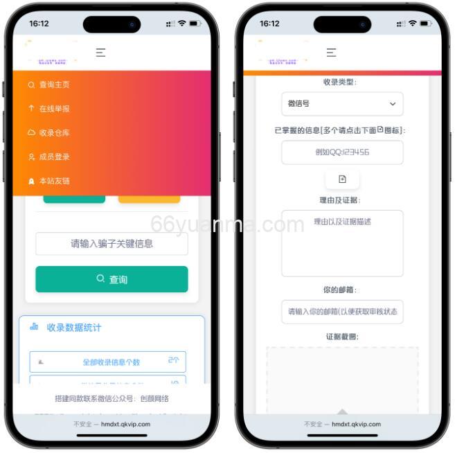 黑名单举报查询系统源码 网页源代码查看器 举报软件平台系统插图1 黑名单举报查询系统源码 网页源代码查看器 举报软件平台系统插图1