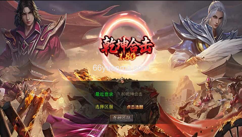 【乾坤合击】最新整理Win系服务端+PC安卓苹果三端+加密工具+详细搭建教程插图