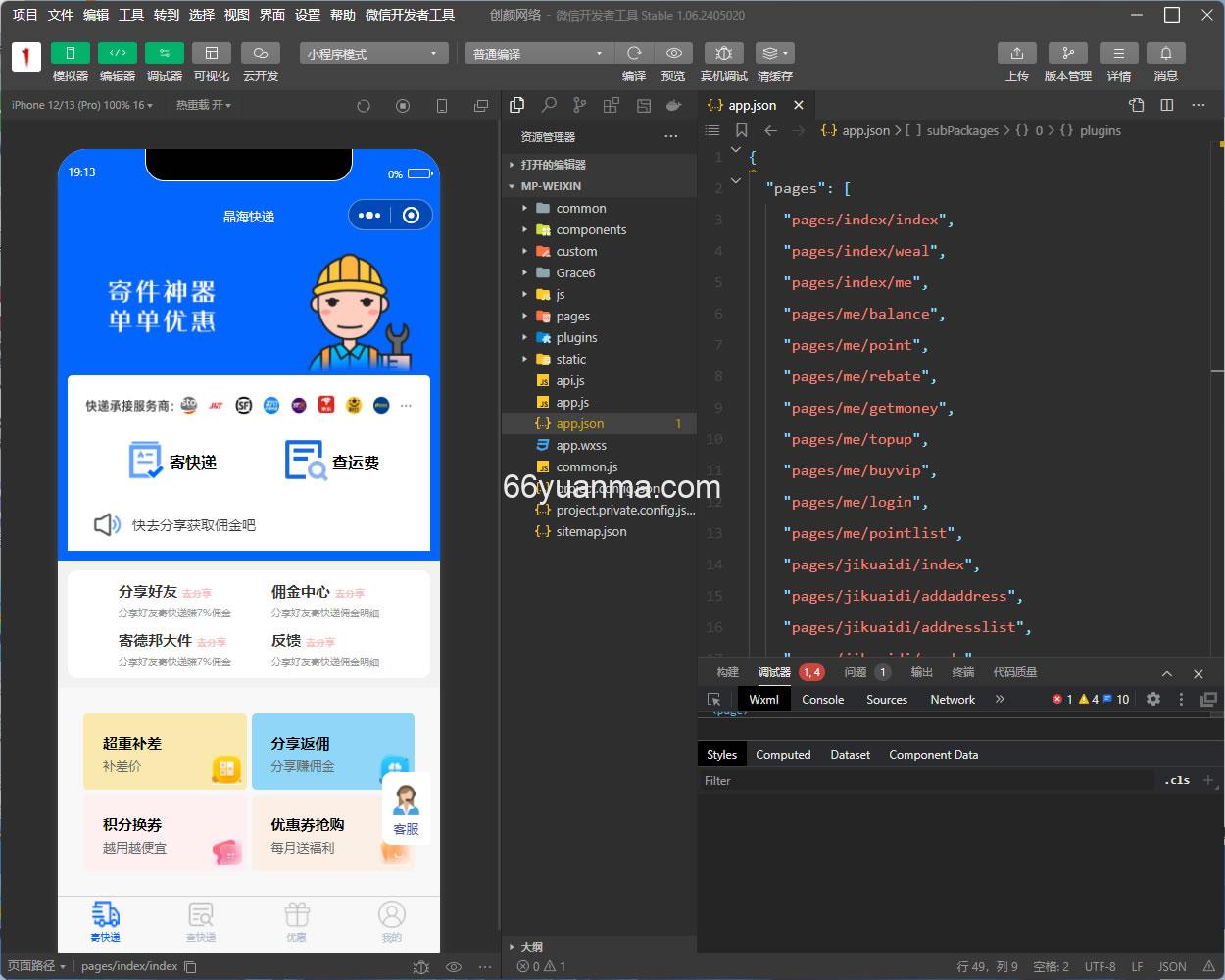 快递站，快递驿站 快递小哥寄件小程序源码插图2