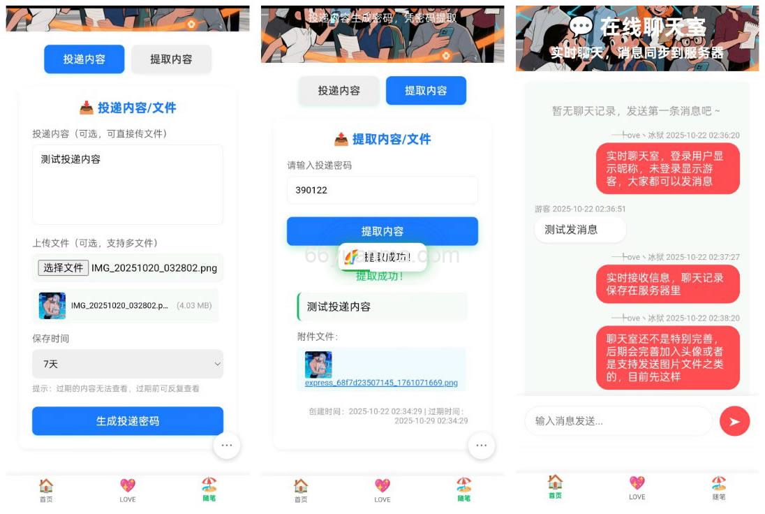 PHP仿微信朋友圈系统源码下载-新增聊天室与快递柜功能 全站无刷新交互插图1