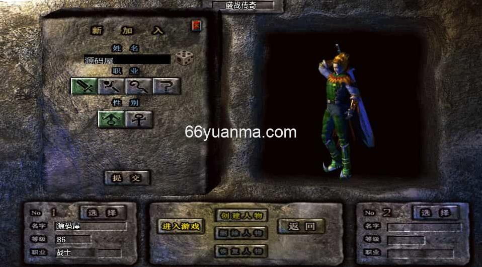 【盛战传奇】最新整理Win系复古服务端+安卓苹果双端+GM授权物品后台+详细搭建教程插图