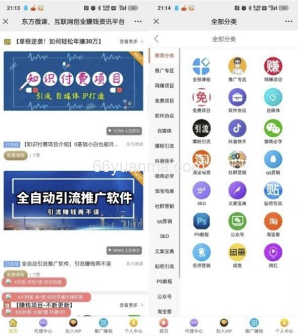 知识付费源码系统程序-平台功能插图1