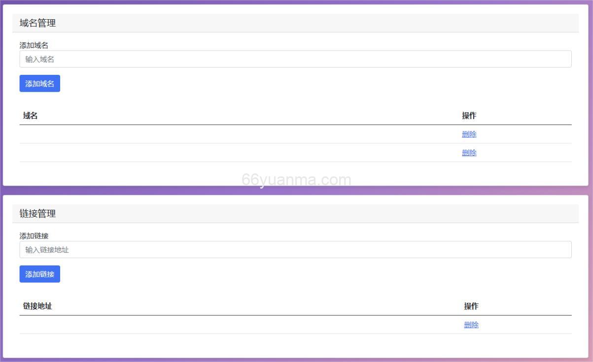 域名防红跳转源码 带后台支持随机跳转有效屏蔽插图1 域名防红跳转源码 带后台支持随机跳转有效屏蔽插图1