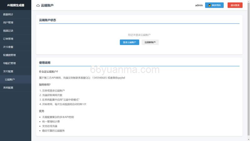 图片生成视频源码 AI图生视频小程序源码插图3 图片生成视频源码 AI图生视频小程序源码插图3