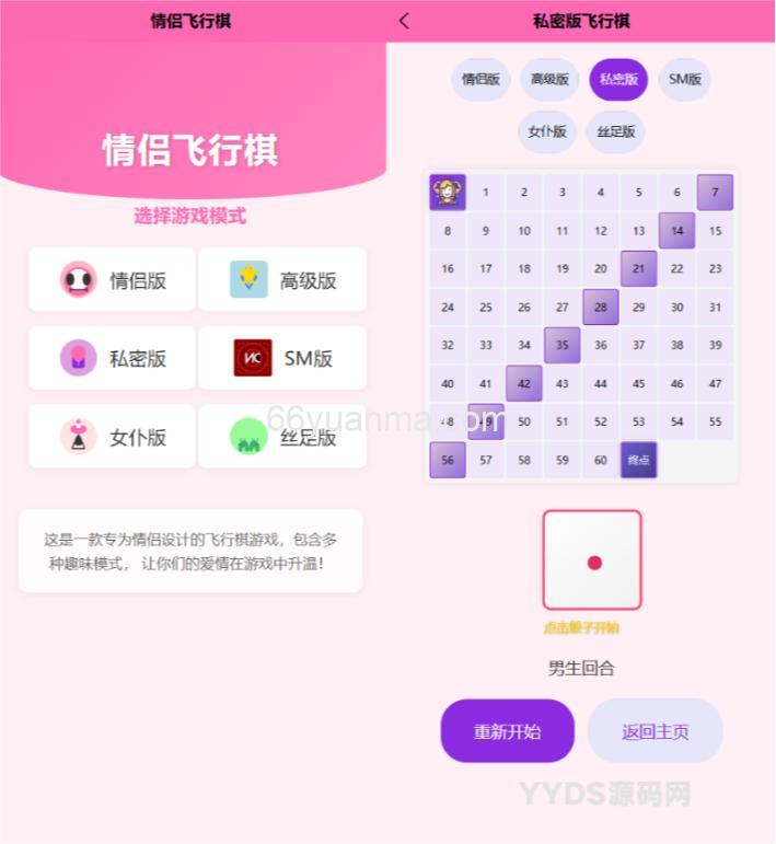 新UI情侣飞行棋游戏源码 H5+PC自适应双端源码
