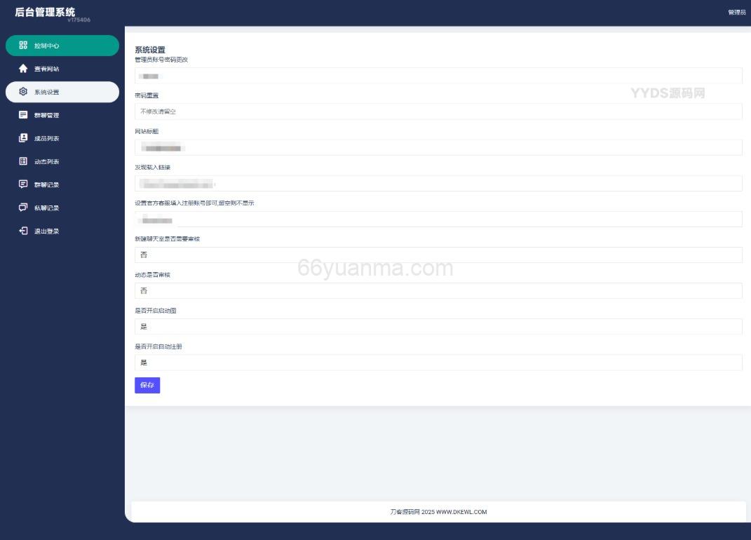 H5在线聊天室 即时通讯聊天交友系统源码 附教程插图1