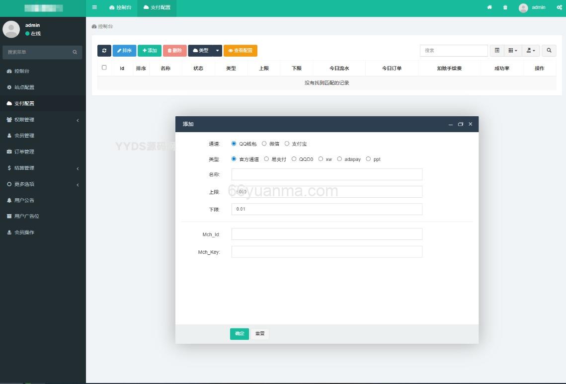 聚合支付系统源码/易支付系统 /第三方支付系统