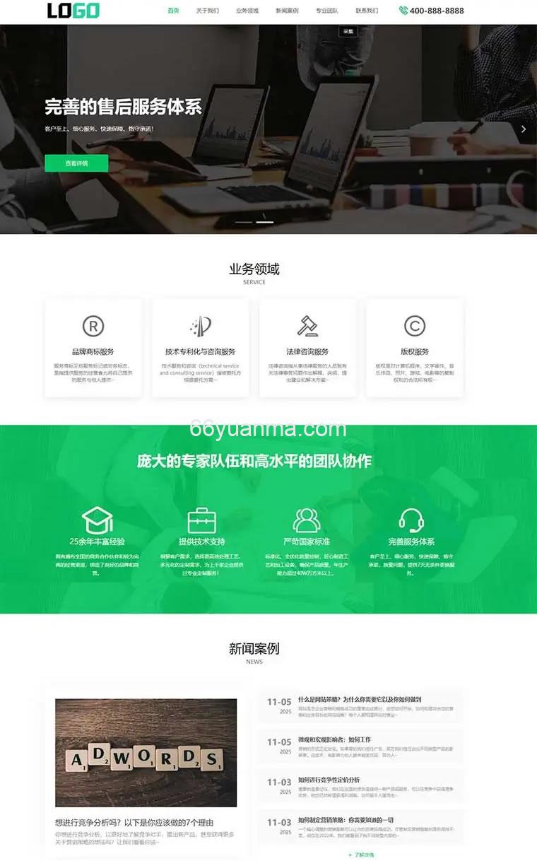 商标注册查询网站模板PC+WAP 专利申请网站源码插图