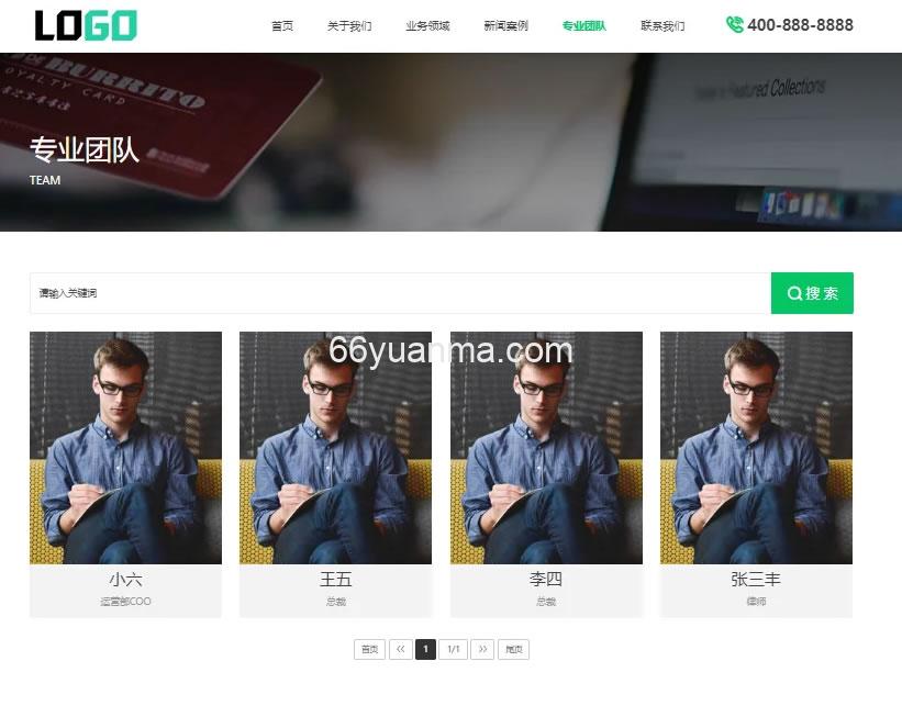 商标注册查询网站模板PC+WAP 专利申请网站源码