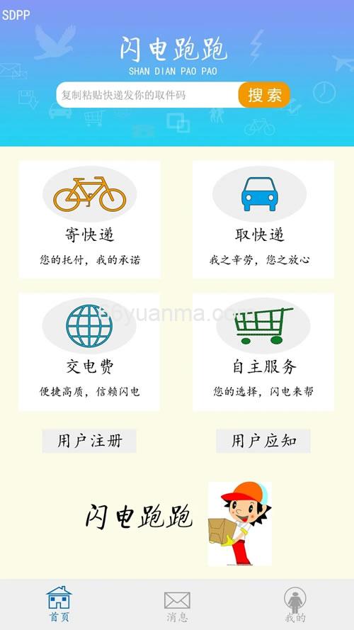 校园生活服务类小程序 附后端源码&小程序源码