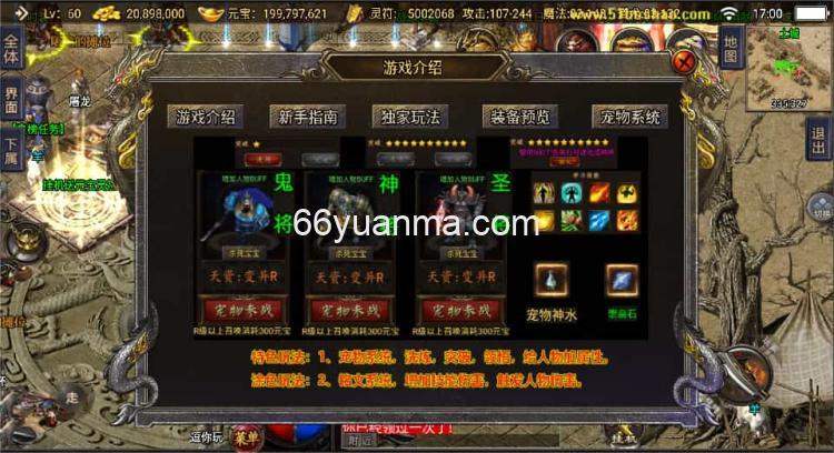 【神器之兽铭宠-白猪3】最新整理Win系特色服务端+安卓苹果双端+GM授权物品后台+详细搭建教程插图4