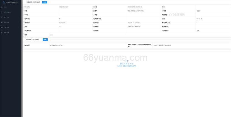 物联网管理系统源码 号卡智能管理平台 轻量级物联网综合业务支撑平台插图2 物联网管理系统源码 号卡智能管理平台 轻量级物联网综合业务支撑平台插图2
