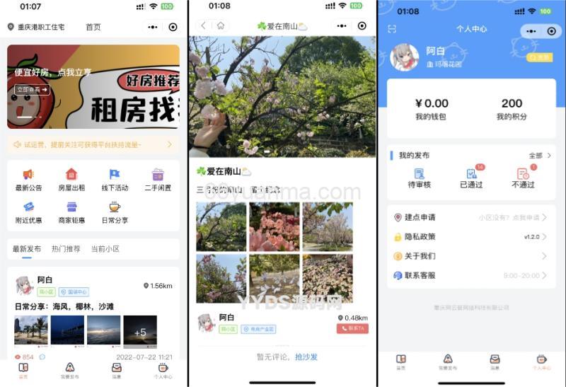 同城论坛发布社区系统源码 二手闲置 房屋出租插图