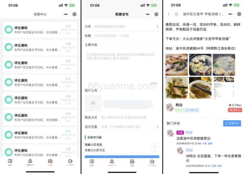 同城论坛发布社区系统源码 二手闲置 房屋出租插图1