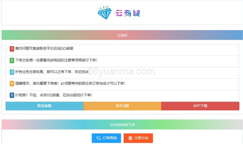 最新彩虹云商城系统源码 全解版本无后门源码插图