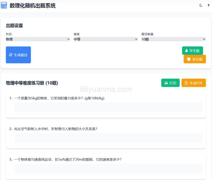 数理化随机出题系统 HTML源码 随机出题系统插图 数理化随机出题系统 HTML源码 随机出题系统插图