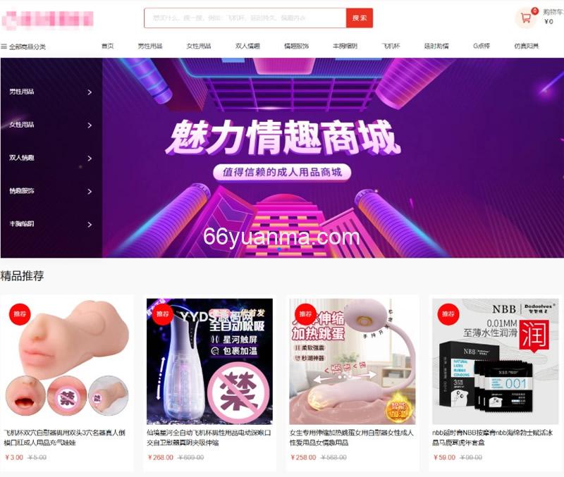 支持 DIY 自定义前端界面 成人情趣商城系统源码插图