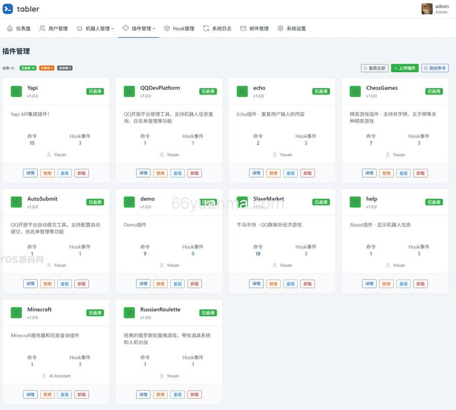 开箱即用的机qi人管理框架源码