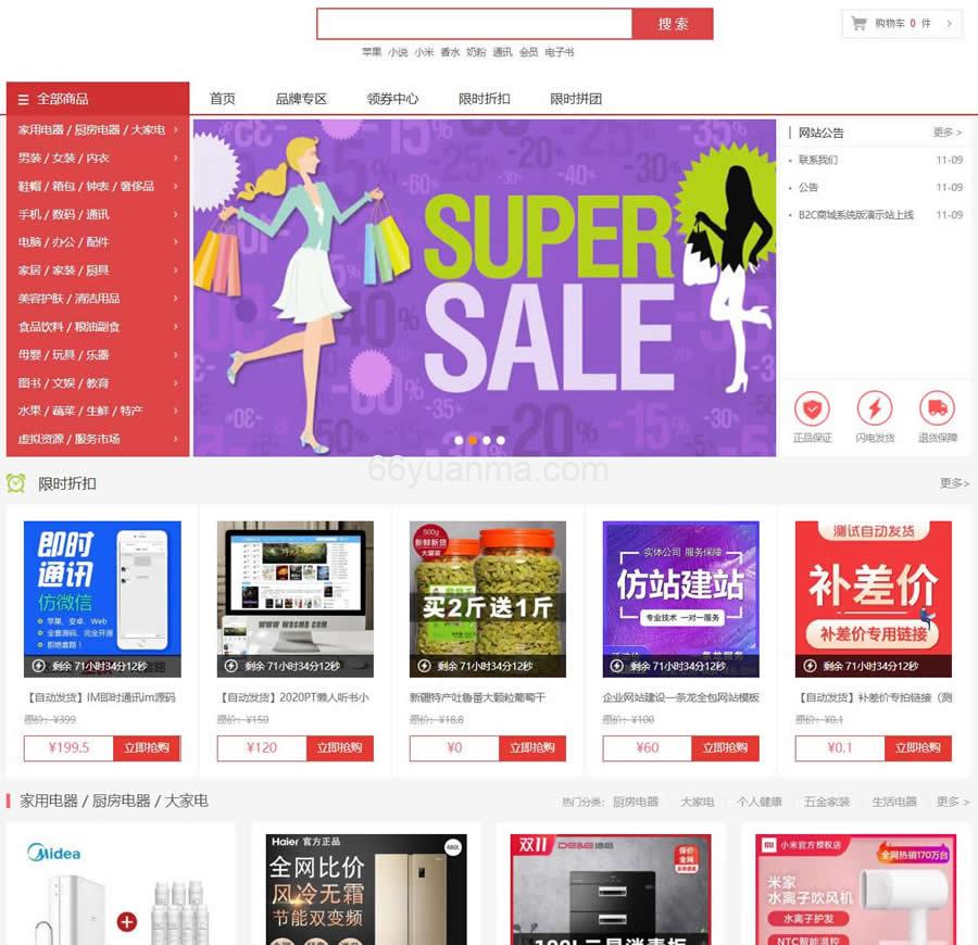 PHP商城系统源码自适应界面 礼品卡券回收系统二次开发系统源码插图