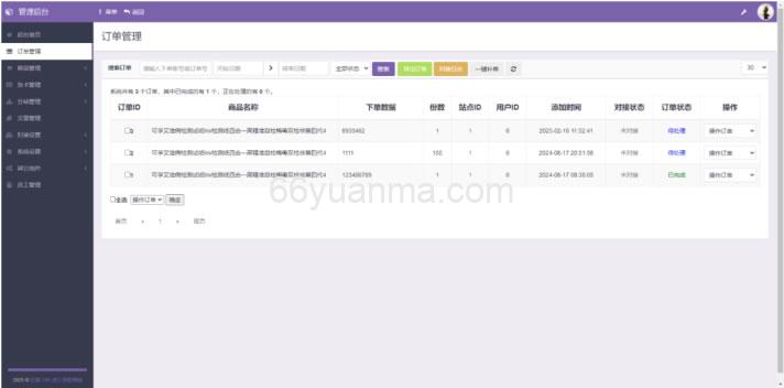 成人情趣商城系统源码 成人用品商城源码 已对接彩虹发卡程序插图3