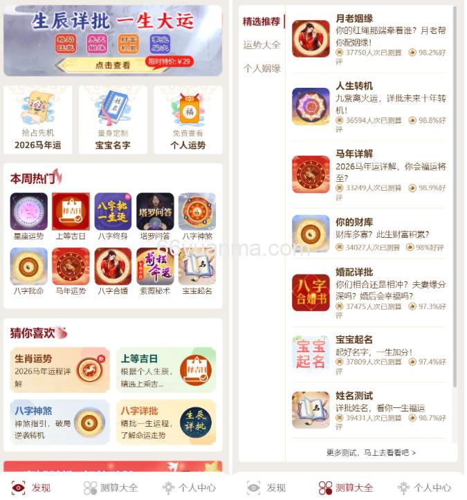 新版马年测算系统源码 2026全开源修复版 支持易支付附带教程插图