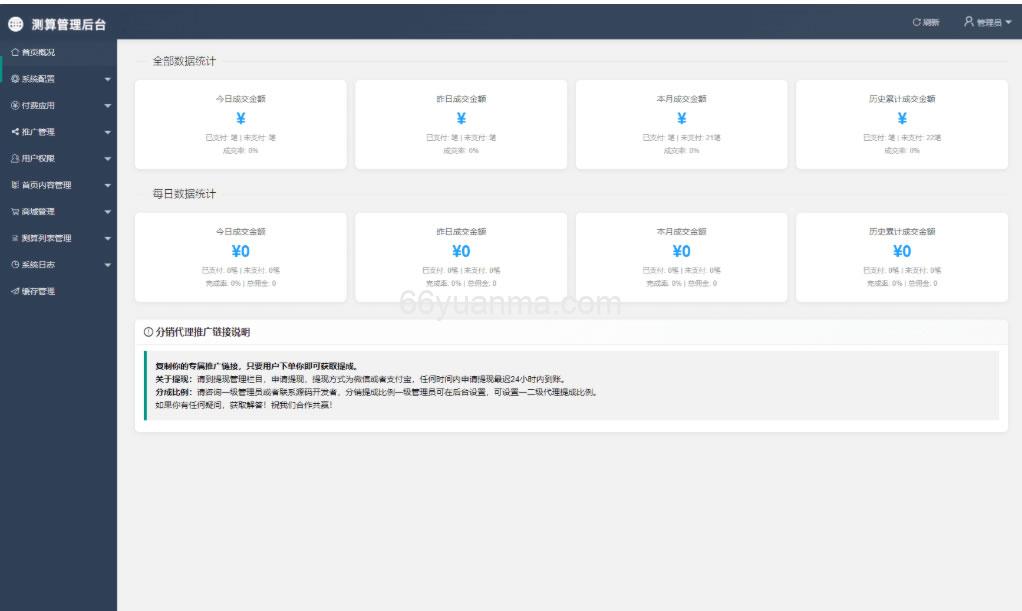 新版马年测算系统源码 2026全开源修复版 支持易支付附带教程插图3