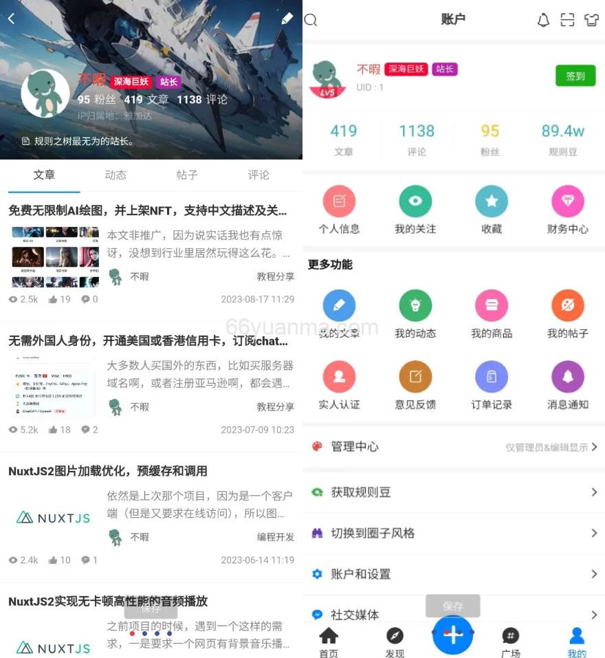 社区文章/自媒体客户端源码分享 支持小程序 可打包app