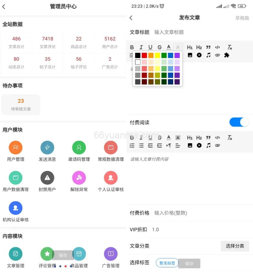 社区文章/自媒体客户端源码分享 支持小程序 可打包app插图1