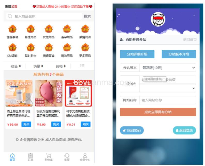 新版成人情趣商城源码 彩虹发卡程序 支持开通分站